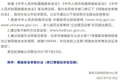 国家网信办：掌握超过100万用户个人信息运营者赴国外上市需申报审查