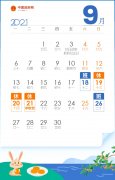 今年中秋、国庆放假安排来了！